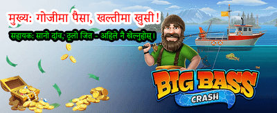 आजै दर्ता गरी बोनस पाउनुहोस्
