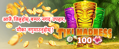 साप्ताहिक रिलोड promotion